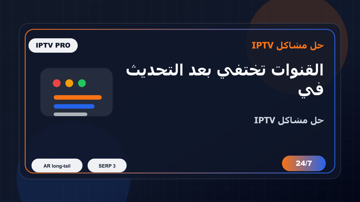 القنوات تختفي بعد التحديث في Set IPTV على LG webOS: خطوات إصلاح IPTV